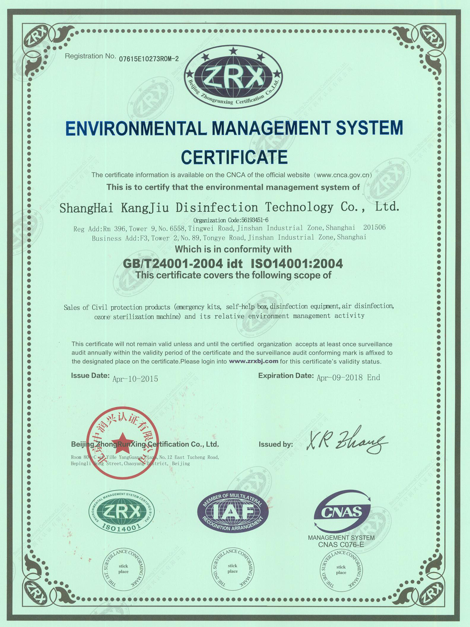 “无锡环境认证英文康久