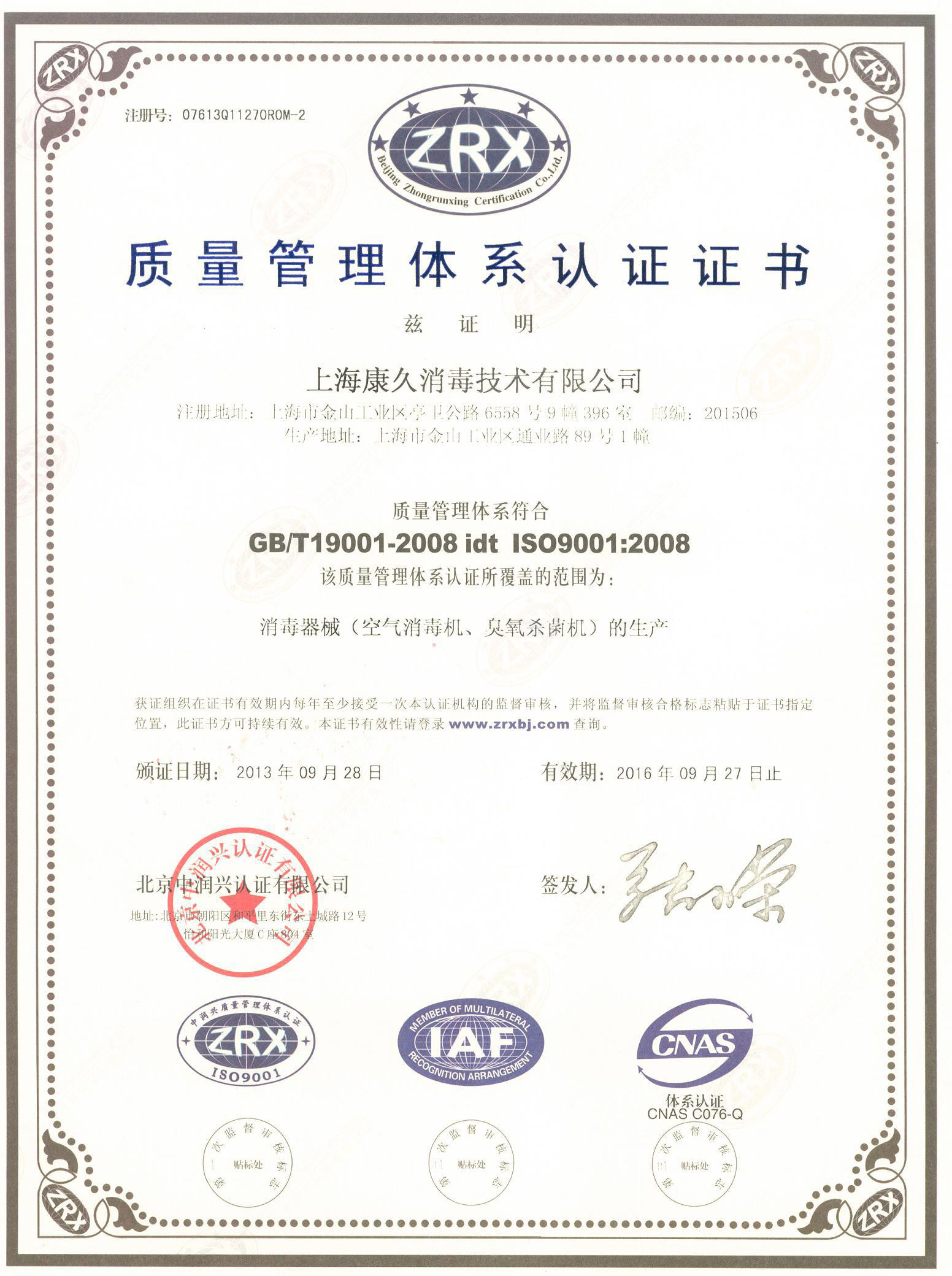 “无锡质量认证中文康久