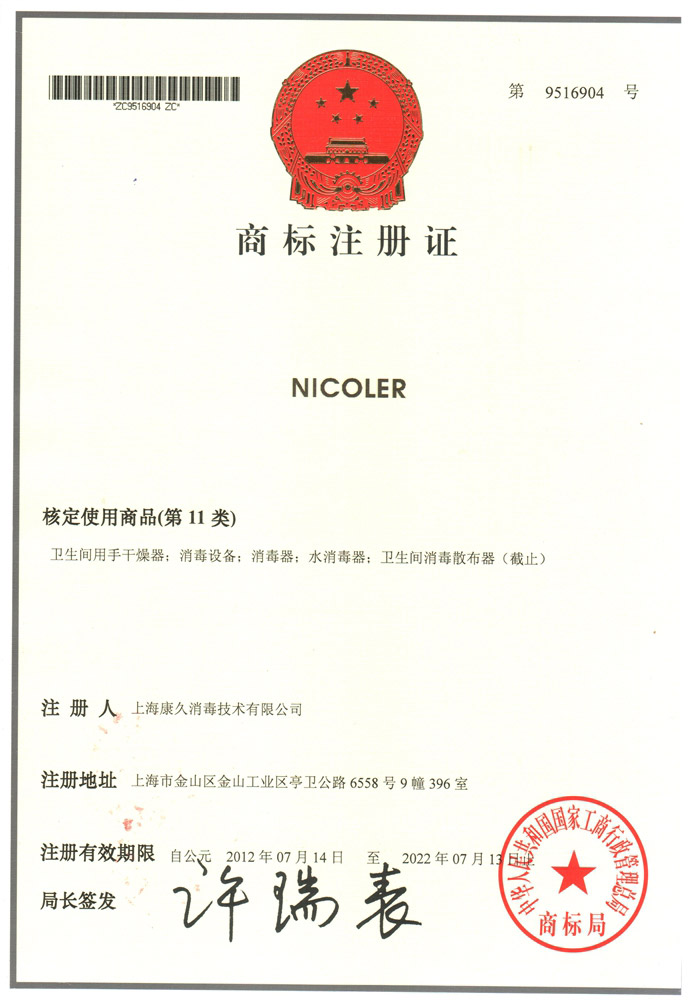 “无锡商标注册证康久